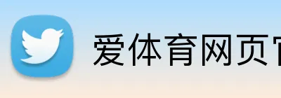 爱体育网页官方入口 Logo